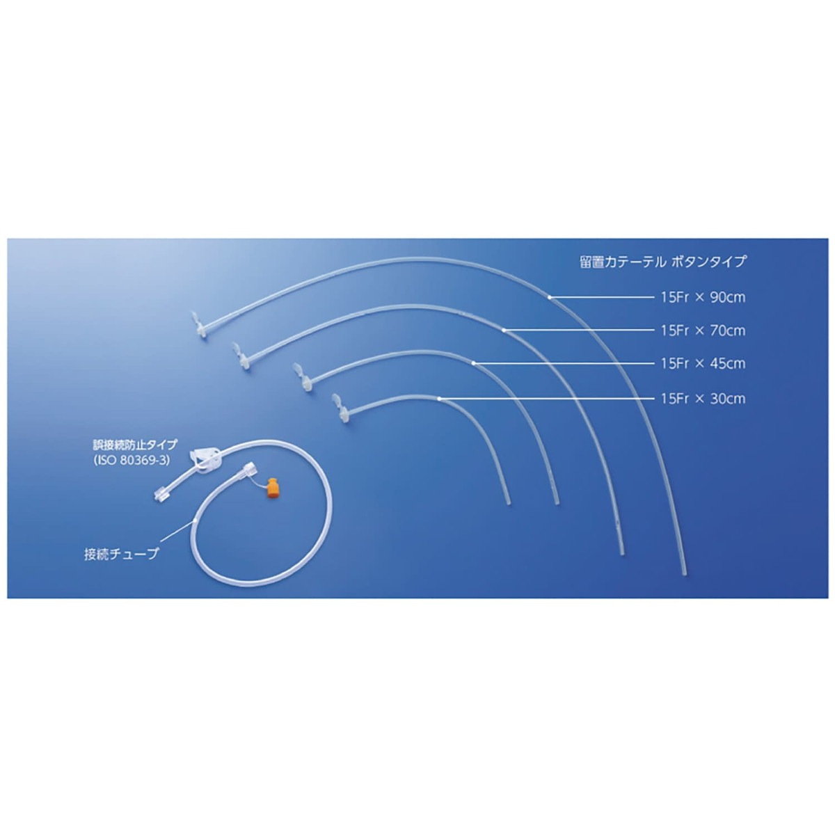 ★ポイント最大16倍★【送料無料】-留置カテーテル　ボタンタイプ　　　　 MD-46167A(15FR)70CM 品番 my2..