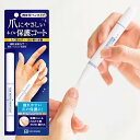 ★7/4-11 P最大27倍★【全国配送可】-新爪にやさしいネイル保護コート 2ML 品番 my25-7258-00-- 1入り-【MY医科器機】JAN 458...