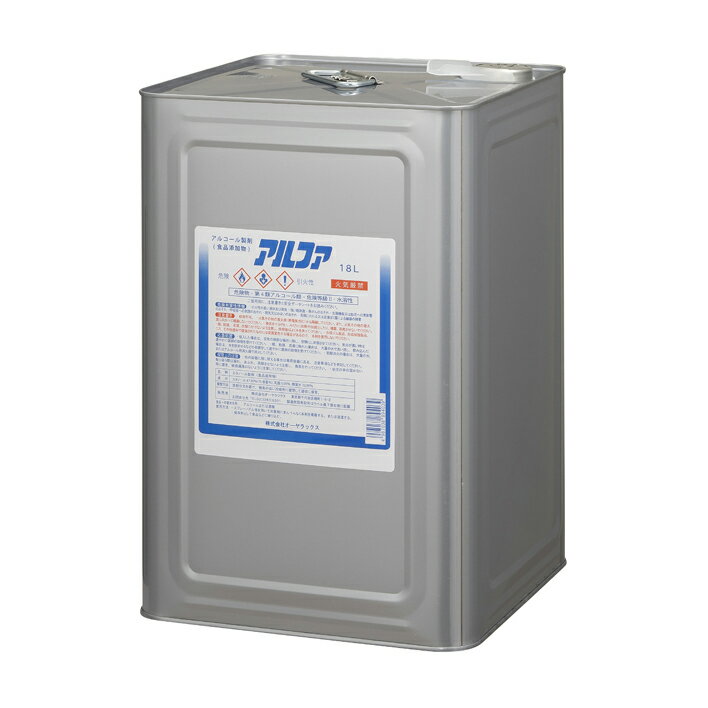 ★ポイント最大16倍★【送料無料】-アルファ（殺菌剤） 18L 品番 my01-5450-04-- 1入り-【MY医科器機】JA..