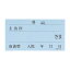 ★ポイント最大16倍★【全国配送可】-チャイルドタイプ用カード KP-601 品番 my09-2355-0401 100入り-【M..