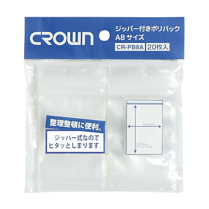 ★ポイント最大16倍★【全国配送可】-ジッパー付ポリバック（A8用） CR-PB8A-T(20マイ) 品番 my23-5623-01-- 1入り-【MY医科器機】JAN 4953349001527
