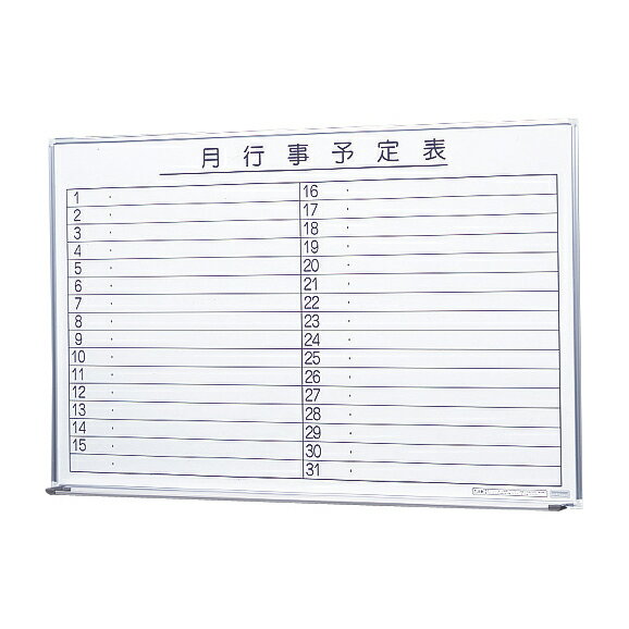 ★ポイント最大16倍★【送料無料】-壁掛ホワイトボード（月予定） SW-0960-M(899X600) 品番 my23-6214-00-- 1入り-【MY医科器機】JAN