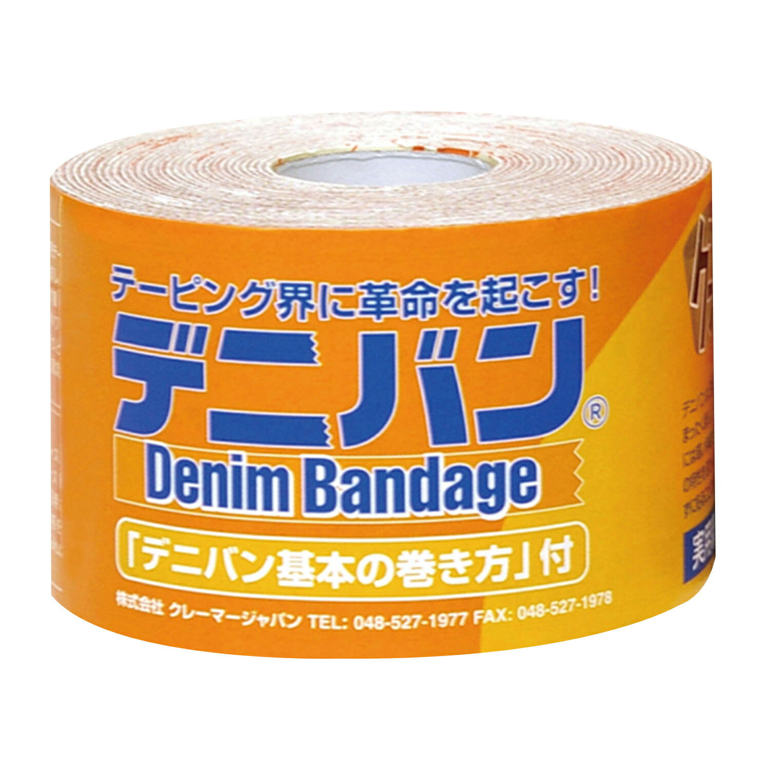 ★ポイント最大16倍★【送料無料】-デニバン 50MMX4.5M(12カンイリ) 品番 my23-7272-00-- 1入り-【MY医科器機】JAN