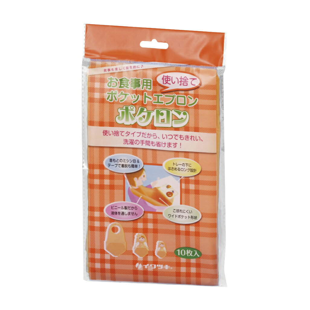 ★ポイント最大16倍★【全国配送可】-ポケロン(使い捨て食事用エプロン) 007-70138(10マイイリ) 品番 my24-2414-00-- 1入り-【MY...