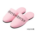★ポイント最大16倍★【送料無料】-名入れスリッパ(制菌アクアベル) HP-09(12ソクイリ) 品番 my24-2700-0101 1入り-【MY医科器機】JAN