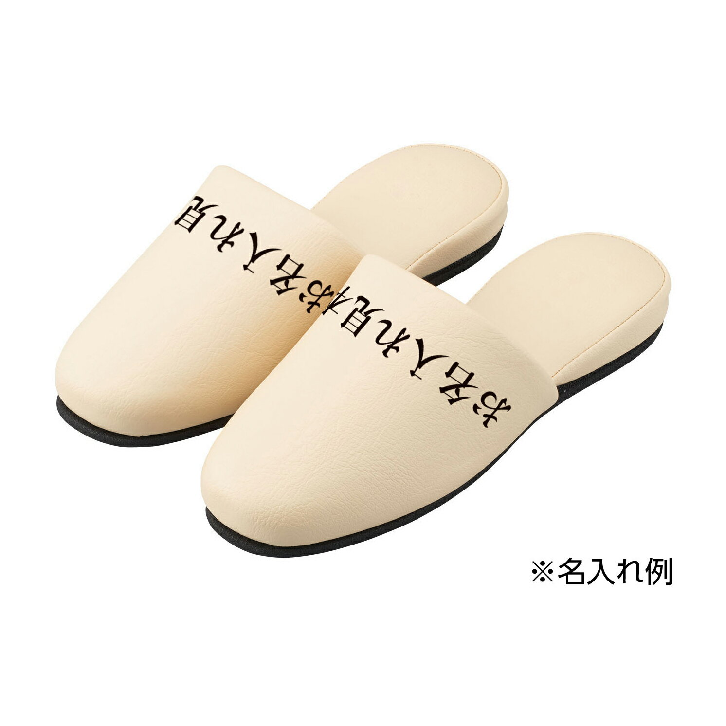 ★ポイント最大16倍★【送料無料】-名入れスリッパ（制菌アクアベル） HP-09(12ソクイリ) 品番 my24-2700-0103 1入り-【MY医科器機】JAN