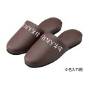 ★ポイント最大16倍★【送料無料】-名入れスリッパ(制菌アクアベル) HP-09(12ソクイリ) 品番 my24-2700-0104 1入り-【MY医科器機】JAN