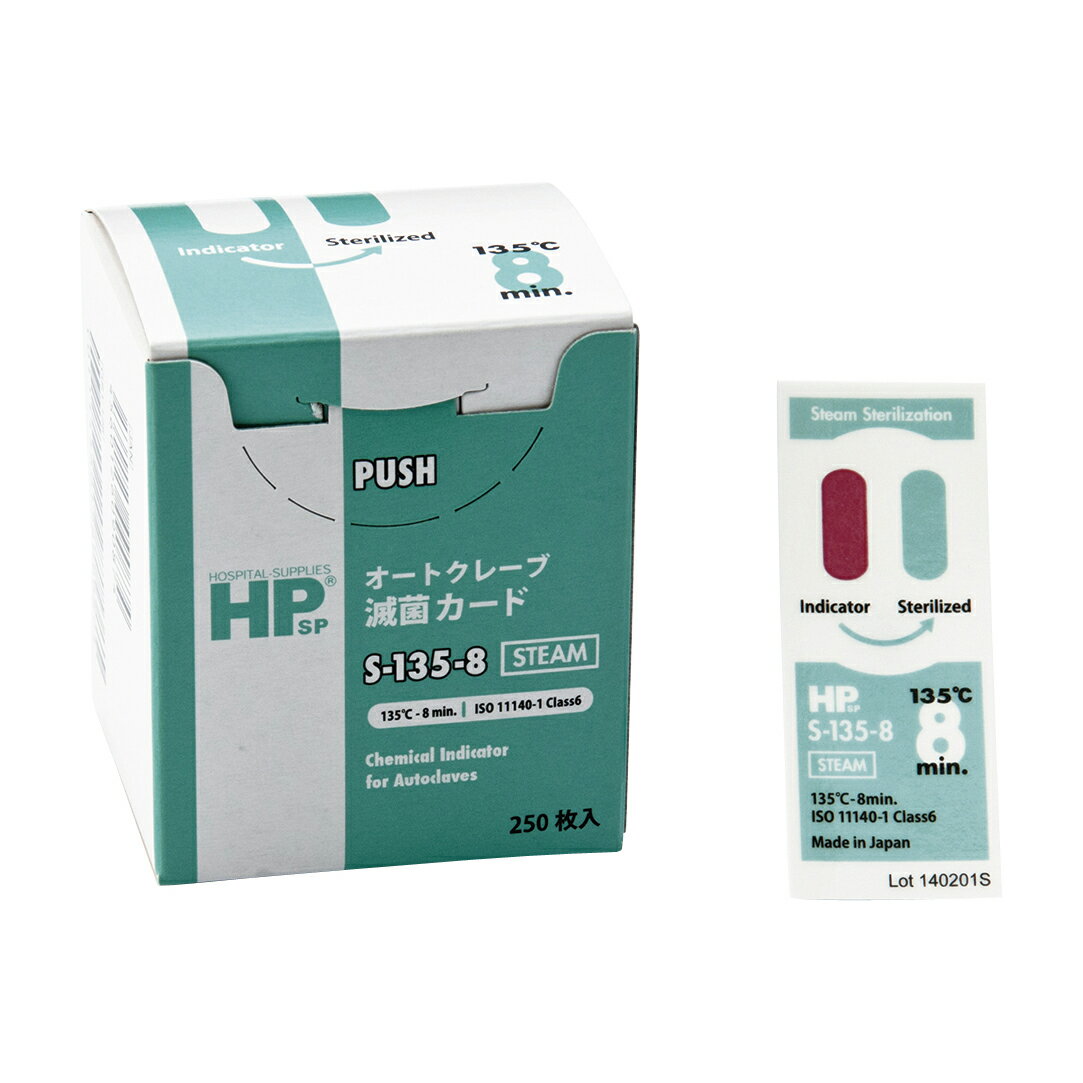 ★ポイント最大16倍★【全国配送可】-HPケミカルインジケータ（AC用） S-135-8(62X25)250マイ 品番 my24-..