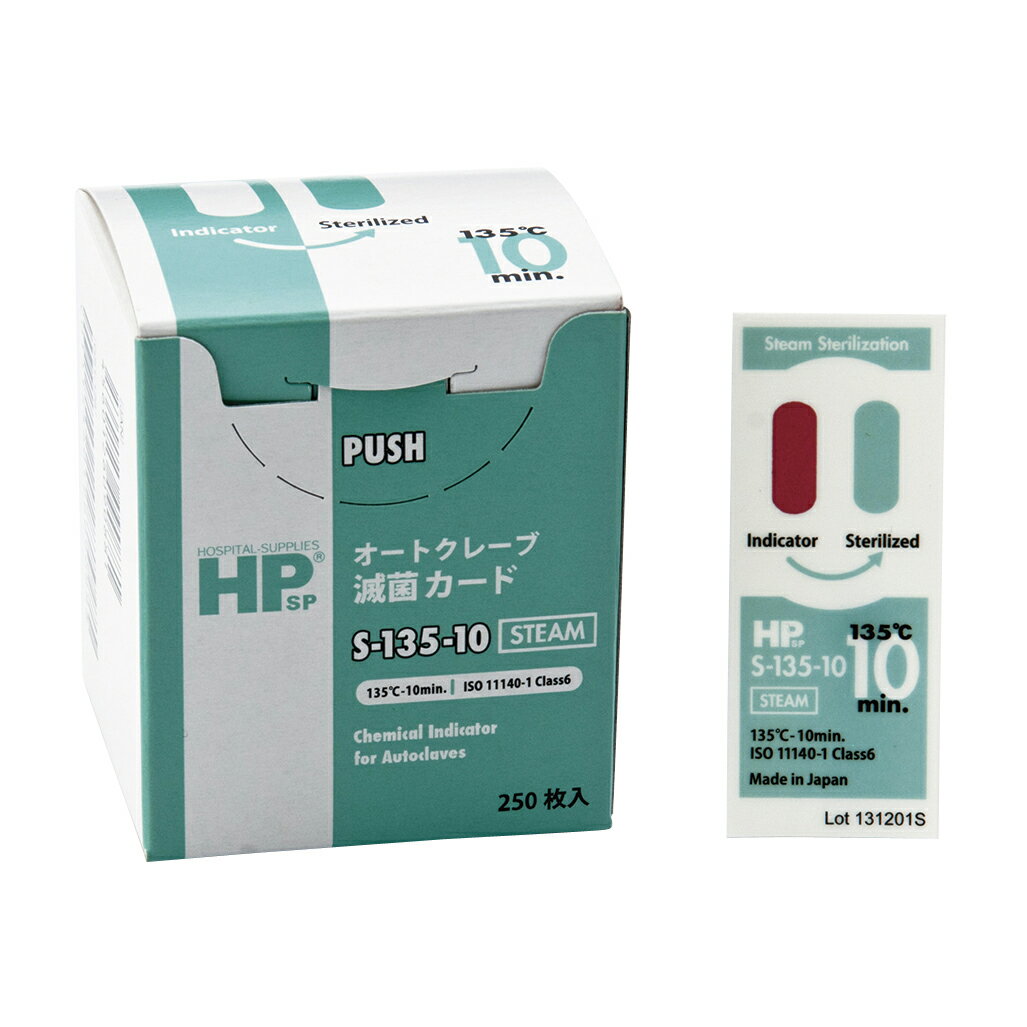 ★ポイント最大16倍★【全国配送可】-HPケミカルインジケータ（AC用） S-135-10(62X25)250マイ 品番 my24..