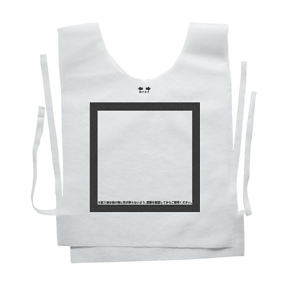 ★ポイント最大16倍★【送料無料】-防災備蓄ベスト（避難所用） フリー(100マイイリ) 品番 my24-3831-0005 1入り-【MY医科器機】JAN