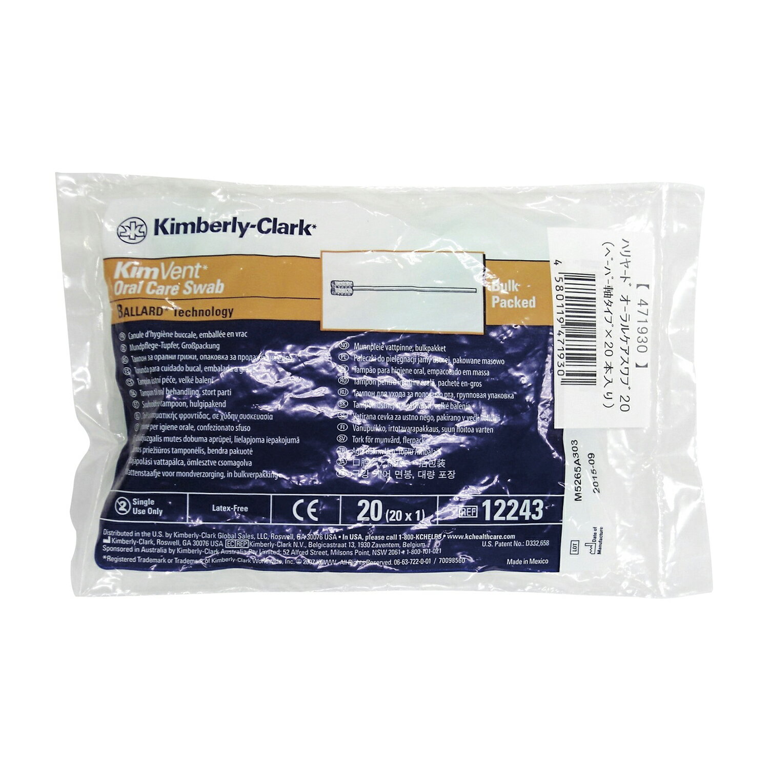 ★ポイント最大16倍★【送料無料】-オーラルケアスワブ（紙軸） 471930(20ホン) 品番 my24-4785-00-- 100入り-【MY医科器機】JAN 4580119471930