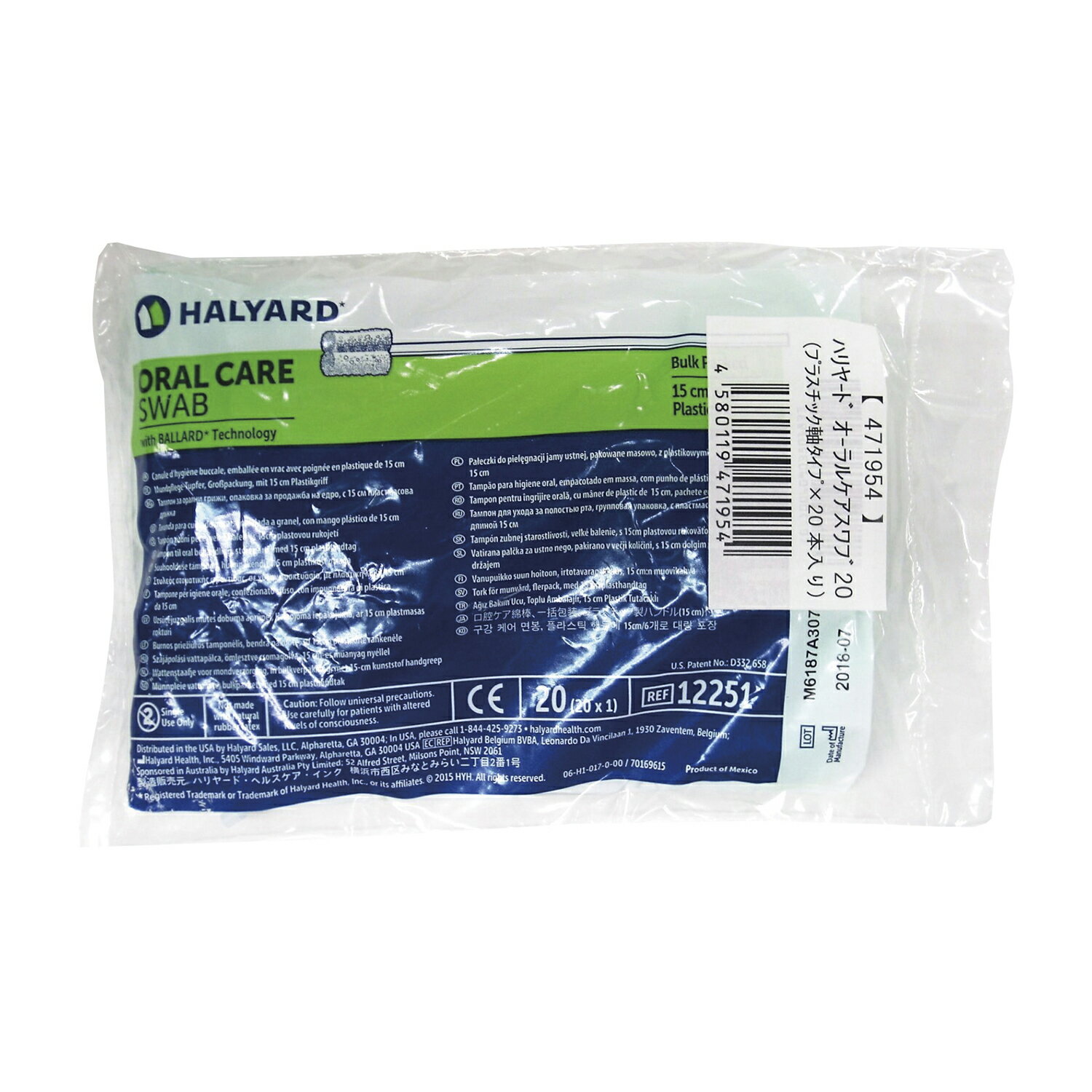 ★ポイント最大16倍★【送料無料】-オーラルケアスワブ（プラ軸 471954(20ホン) 品番 my24-4786-00-- 100入り-【MY医科器機】JAN 4580119471954