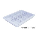 ★ポイント最大16倍★【全国配送可】-メディロックMLG浅型用仕切セット MLGD-3108-S(8ブンカツ) 品番 my24-6972-14-- 1入り-【M...