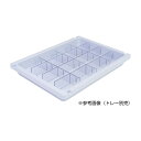 ★ポイント最大16倍★【全国配送可】-メディロックMLG浅型用仕切セット MLGD-3316-S(16ブンカツ) 品番 my24-6972-15-- 1入り-【...