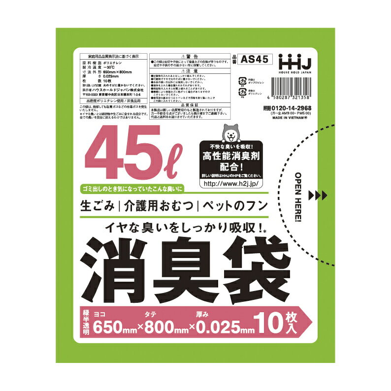 ★ポイント最大16倍★【送料無料】-消臭袋（45L） AS45(10マイ) 品番 my24-8218-00-- 40入り-【MY医科器機】JAN 4580287321358