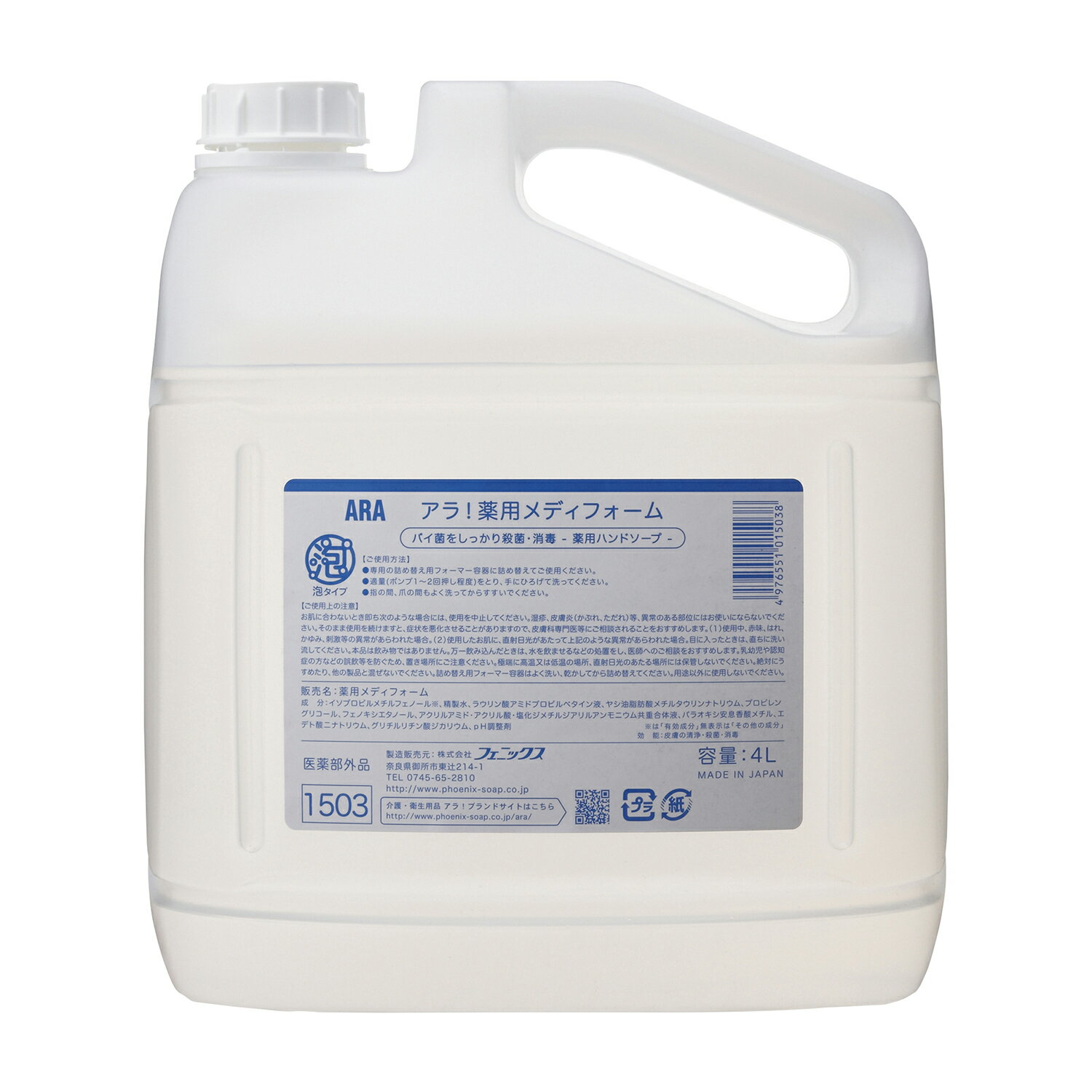 ★ポイント最大16倍★【送料無料】-アラ！薬用メディフォーム詰替（部外品 4L 品番 my24-8806-01-- 4入り-【MY医科器機】JAN 4976551015038