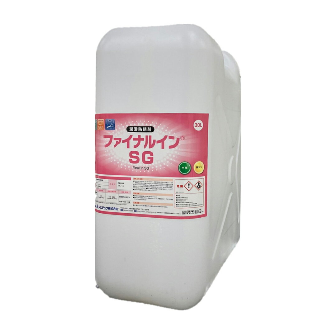 ★ポイント最大16倍★【送料無料】-ファイナルイン　SG 20L 品番 my24-9169-06-- 1入り-【MY医科器機】JAN 4580153780708