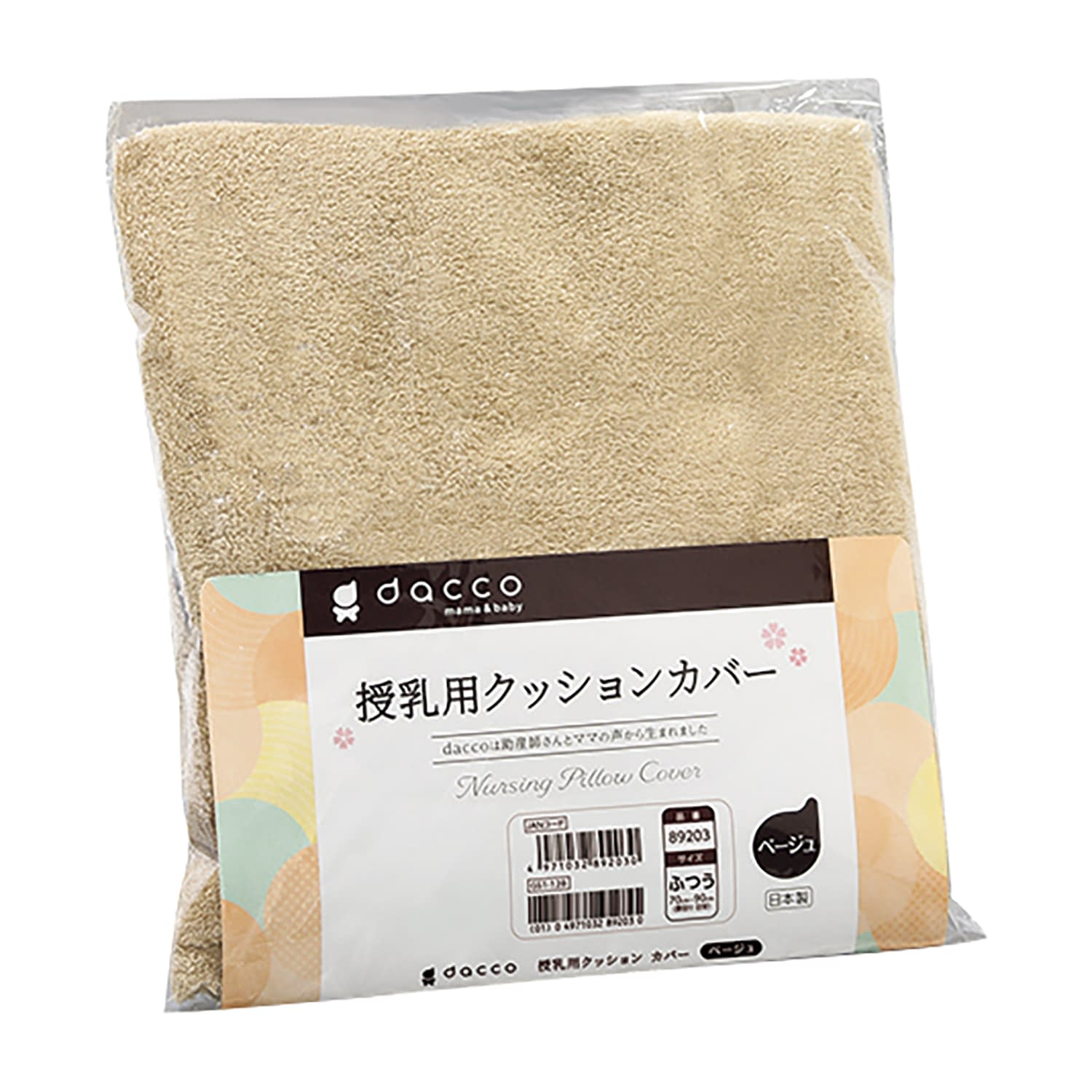 ★ポイント最大16倍★【全国配送可】-dc授乳用クッションカバー（ふつう） 89203(ベージュ)64-48CM 品番 ..