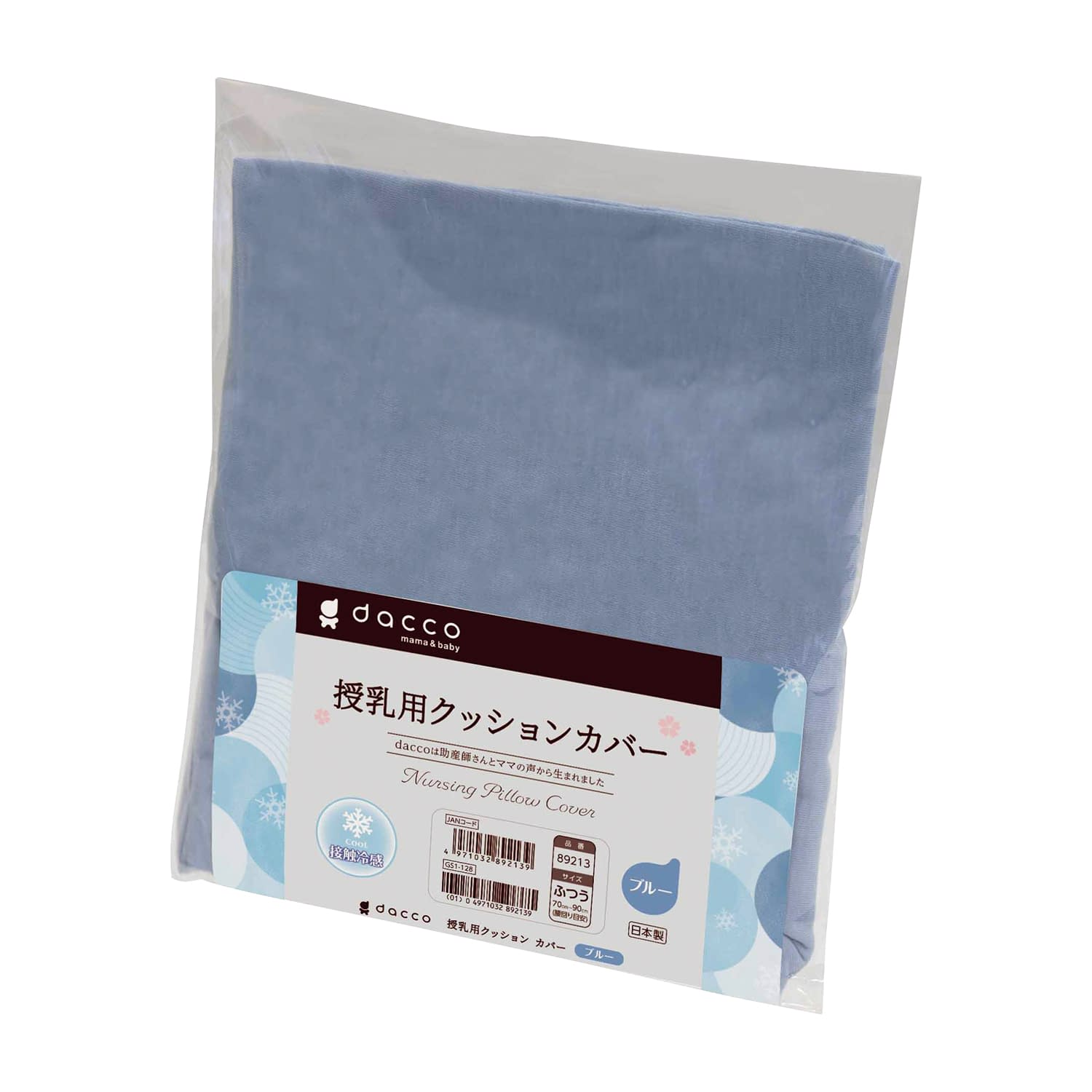 ★ポイント最大16倍★【全国配送可】-dc授乳用クッションカバー冷感（大き 89214(ブルー)65-54.5CM 品番 ..