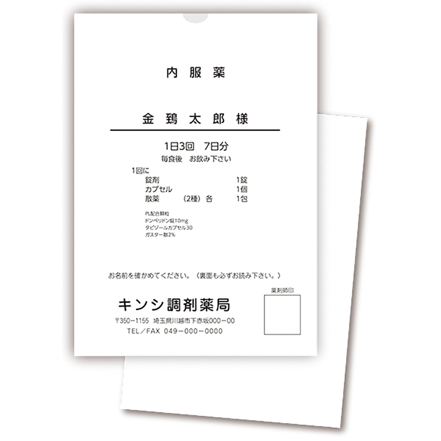 ★ポイント最大16倍★【送料無料】-プリンタ薬袋（A5） 83320-000(2000マイ) 品番 my25-5510-01-- 3入り-【MY医科器機】JAN 4560239916061