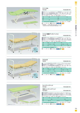 ★最大P24倍★ 1/24-1/28【送料無料・サイズ・色選択可】-さくらんぼ 運動療法シリーズ 品番【TB-325】 -【代引き不可】【高田ベッド】