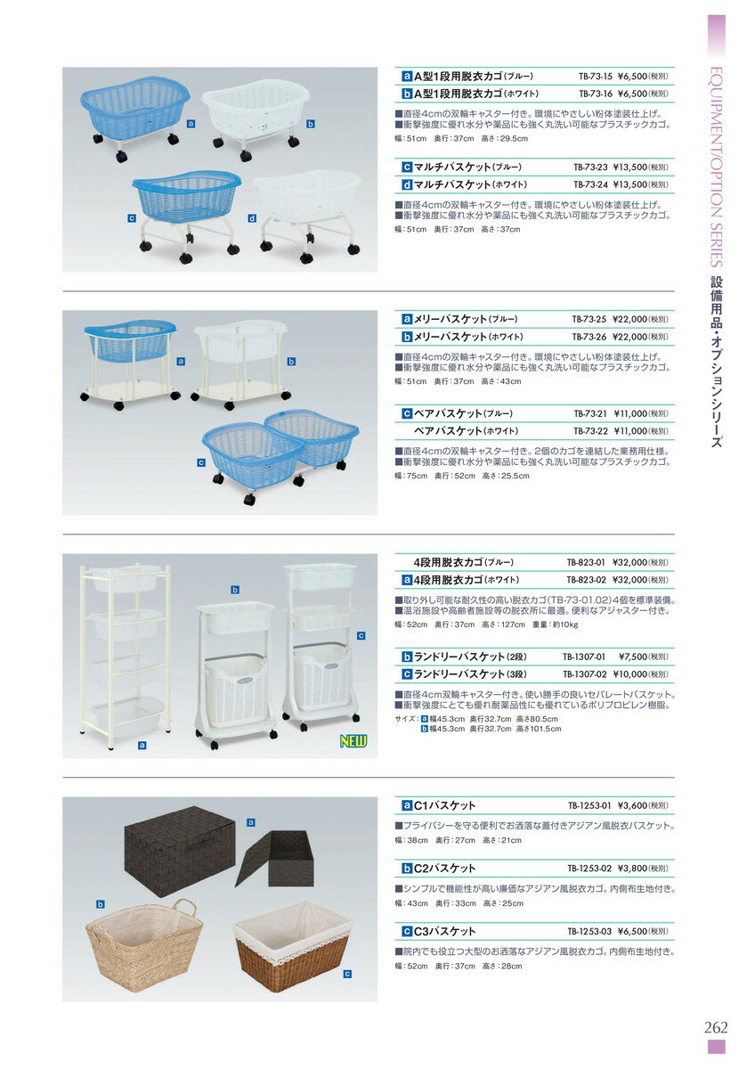 ★ポイント最大16倍★【サイズ・色選択可】-C3バスケット　設備用品・オプションシリーズ　品番【TB-1253-03】　-【代引き不可】【高田ベッド】 2