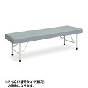 ★ポイント最大16倍★【送料無料・サイズ・色選択可】-有孔マッサージベッド エクストラシリーズ 品番【TB-909U】 -【代引き不可】【高田ベッド】
