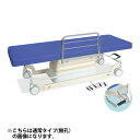 ★ポイント最大16倍★【送料無料・サイズ・色選択可】-有孔垂直電動EWタイプ 電動昇降台シリーズ 品番【TB-1143U】 -【代引き不可】【高田ベッド】