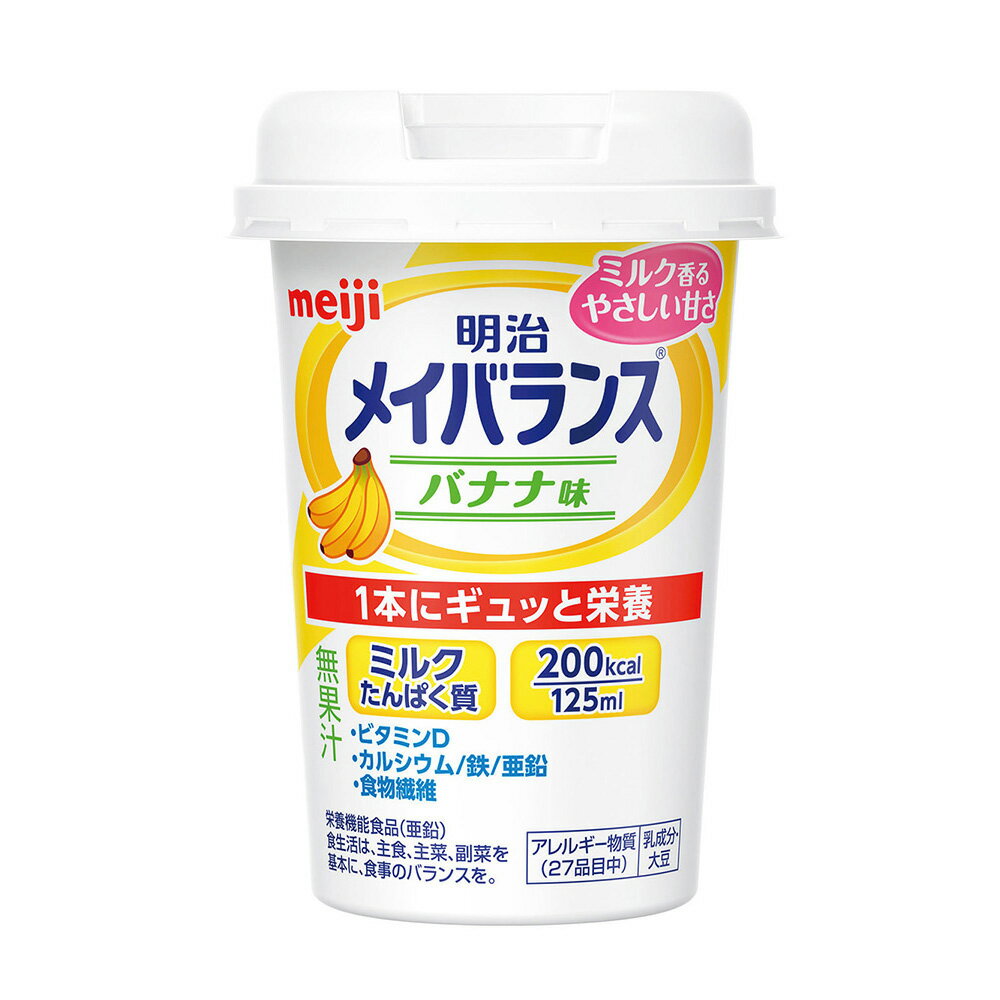 いまだけ！★ポイント最大14倍★明治メイバランスMiniカップ バナナ味 1本　明治 品番 1415022 A259151 JAN 49721737