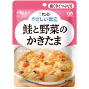 ★3/4-11 P最大26倍★【全国配送可】- やさしい献立 鮭と野菜のかきたま　キユーピー 品番 Y2-11 20135 メーカー在庫品 A2209111 JAN 4901577041150 -【介護用品TYA】