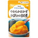 ★ポイント最大16倍★【全国配送可】- やさしい献立 ヤワラカオカズかぼちゃの含め煮 キユーピー 品番 Y3-1 20190 メーカー在庫品 A220811 J...