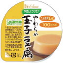 ★5/9-16 P最大27倍★【全国配送可】- ヤサシクラクケア やわらか玉子豆腐 ハウス食品 品番 86884 メーカー在庫品 A148541 -【介護用品T...