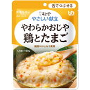 ★ポイント最大16倍★【全国配送可】- やさしい献立 ヤワラカオジヤ 鶏とたまご キユーピー 品番 Y3-10 20237 メーカー在庫品 A2208101 J...