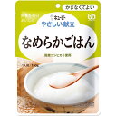★ポイント最大16倍★【全国配送可】- やさしい献立 なめらかごはん キユーピー 品番 Y4-14 29929 メーカー在庫品 A2207141 JAN 490...