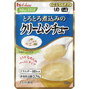 ★5/9-16 P最大27倍★【全国配送可】- やさしくラクケア とろとろ煮込みのクリームシチュー ハウス食品 品番 88389 メーカー在庫品 A23363 ...