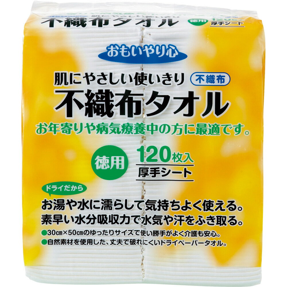 いまだけ！★ポイント最大14倍★◎◎おもいやり心 不織布タオル N-120　豊通マテックス 品番 G0938 JAN 4973220290277