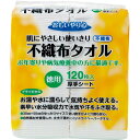 ★ポイント最大16倍★【全国配送可】- ◎おもいやり心 不織布タオル N-120 三昭紙業 品番 メーカー0:在庫品 G0938 JAN 4973220290277 -【介護用品TYA】