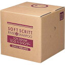 ★ポイント最大16倍★【全国配送可】- ソフトスクリットリンスインシャンプー18L 熊野油脂 品番 4354 メーカー1:直送品 B0951 JAN 4513574007413 -【介護用品TYA】