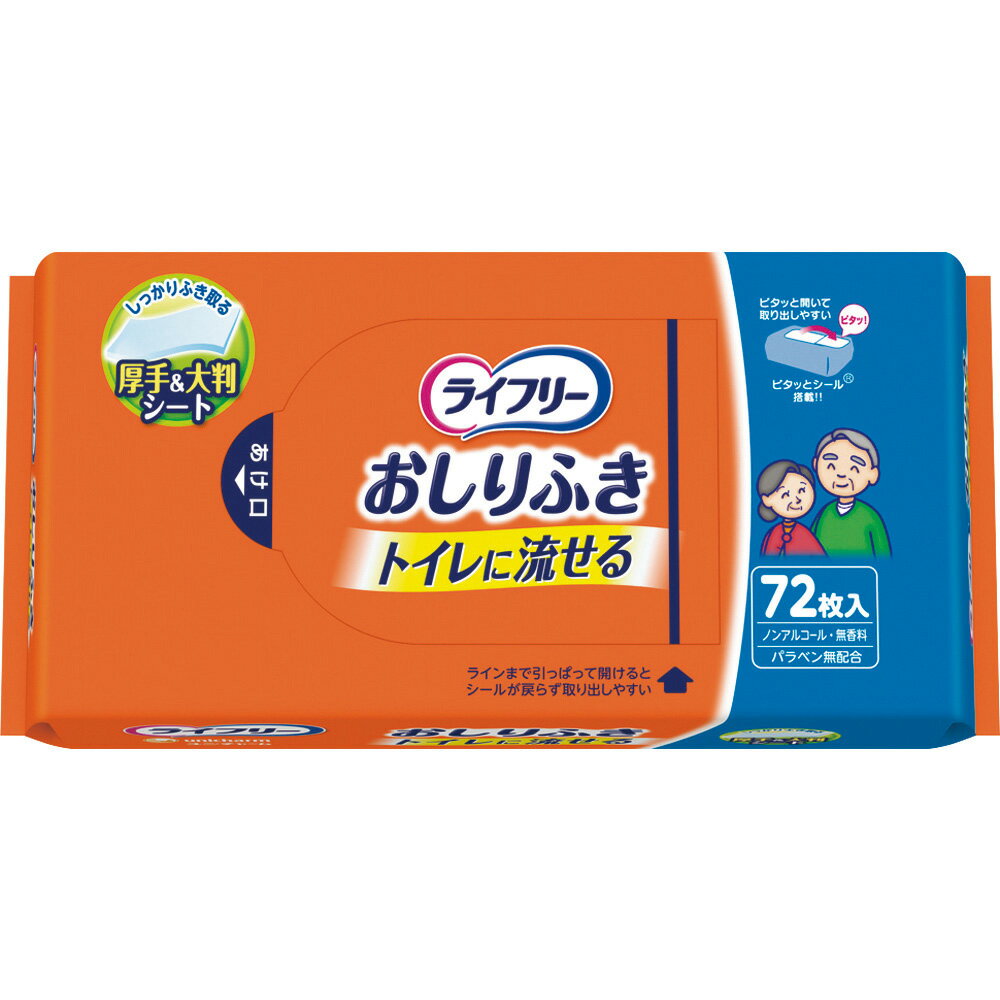 ★ポイント最大16倍★- ◎ライフリーおしりふきトイレに流せる72枚入　ユニ・チャーム 品番 57911 メーカー在庫品 D2052 JAN 4903111538737 -