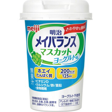 いまだけ！★ポイント最大14倍★明治メイバランスMiniカップマスカットヨーグルト味 1本　明治 品番 1415934 A25910121 JAN 4902705004382