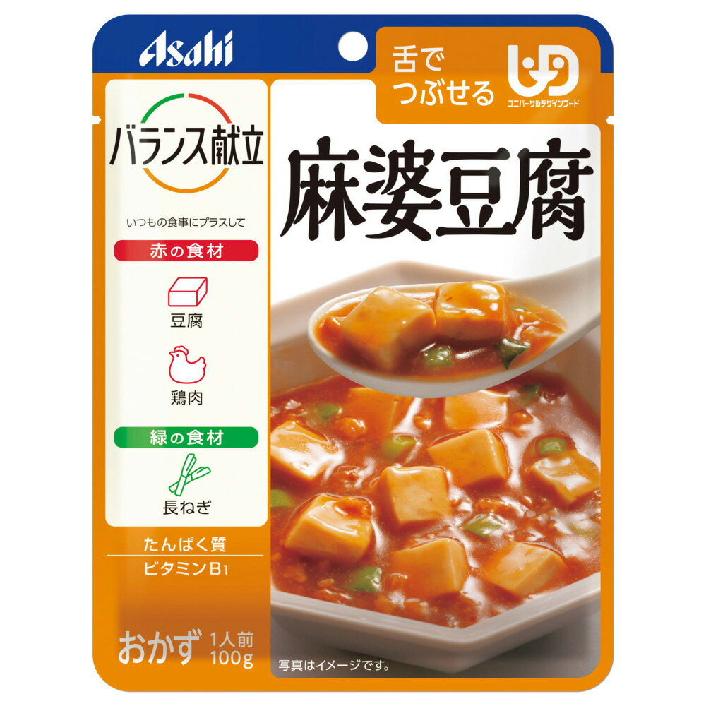 ★ポイント最大16倍★【全国配送可】- バランス献立麻婆豆腐　アサヒグループ食品 品番 メーカー在庫品 A269910 JAN 4987244188472 -【介護用品TYA】