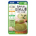 ★ポイント最大16倍★【全国配送可】- バランス献立なめらかホウレン草ポタージュ風 アサヒグループ食品 品番 メーカー在庫品 A270010 JAN 49872...