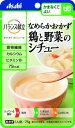 ★5/9-16 P最大27倍★【全国配送可】- バランス献立ナメラカオカズ鶏と野菜のシチュー アサヒグループ食品 品番 メーカー在庫品 A270020 JAN ...