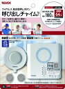 ★ポイント最大16倍★【全国配送可】- 防水型押しボタン呼出チャイムセット リーベックス 品番 XP710A メーカー0:在庫品 A318650101 JAN 4943125710521 -【介護用品TYA】