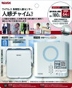 ★ポイント最大16倍★【全国配送可】- 人感センサーチャイムセット リーベックス 品番 XP750A メーカー0:在庫品 A318850101 JAN 4943125710590 -【介護用品TYA】