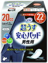 ★7/19-26 P最大27倍★【全国配送可】- 超うす安心パッド男性用 20cc 22枚 リブドゥコーポレーション 品番 18122 メーカー0:在庫品 D2...