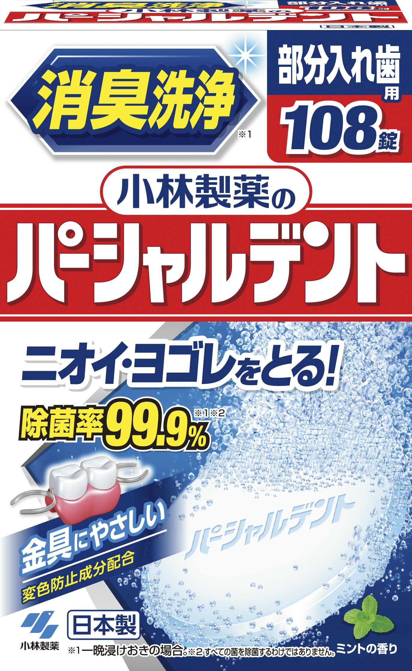 【病院専用商品】 パーシャルデント 消臭洗浄　108錠　小林製薬 品番 A28841 JAN 4987072068748 A28841 jan 4987072068748 パーシャルデント 消臭洗浄　108錠 小林製薬 食事・健康用品 口腔ケア(入れ歯用品） callme コールミー コール・ミー 明日 楽 介護用品　福祉用具　医療　介護　施設　病院 免税 TAXFREE DUTY 爆買 月島堂 tukishima 新品 お買い得 限定 送料無料 送料込み 送料込 通販 通信販売 人気 ランキング 楽天 楽天市場 ネットショッピング 会社 会社用 プロ 業務用 仕事用 学校 小学校 中学校 高校 高等学校 専門学校 大学 大学院 オフィス 事務所 店舗 インボイス対応 適格請求書発行事業者★月島堂はインボイス対応済！インボイスのご請求書、領収書をご発行可能です。★業界最安値に挑戦！専門店ならではの納得価格。★創業25年の信頼と実績！★多くのお客様に選ばれ、累積受注件数35000件突破！★月島堂は90％以上のお客様にご納得いただいております。★お気軽にお見積もりご依頼下さい