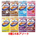 ★5/9-16 P最大27倍★【全国配送可】- 明治メイバランスMini 8種新アソートパック 明治 品番 2671599 メーカー在庫品 A14780112 ...