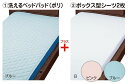 【病院専用商品】 ● 床周り3点セット（レギュラー）/白/W●メーカー名 ウェルファン●商品説明 良く洗うボックスシーツを2枚セットにしました ○洗えるベッドパット（ポリ）とボックス型シーツ2枚の3点セットです。 ●品番 009569 ●色 白　 ○サイズ：93×195cm ○セット内容：洗えるベッドパット1枚、ボックス型シーツ2枚 ●JAN 4967991439034●TAIS 介護　施設　福祉★業界最安値に挑戦！専門店ならではの納得価格。★創業25年の信頼と実績！★多くのお客様に選ばれ、累積受注件数35000件突破！★月島堂は90％以上のお客様にご納得いただいております。★お気軽にお見積もりご依頼下さい★お見積りはこちらから★