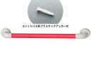 ★7/19-26 P最大27倍★【全国配送可】-セーフティーバーI−UB-N/レッド/80cm アロン化成 874147 JAN 497021047...